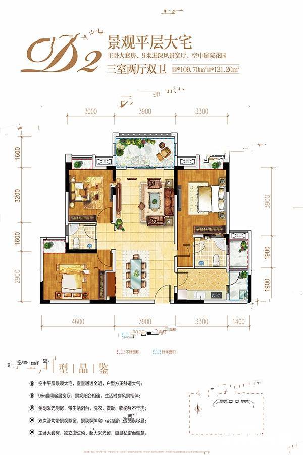 宏云滨河湾3室2厅2卫109.7㎡户型图