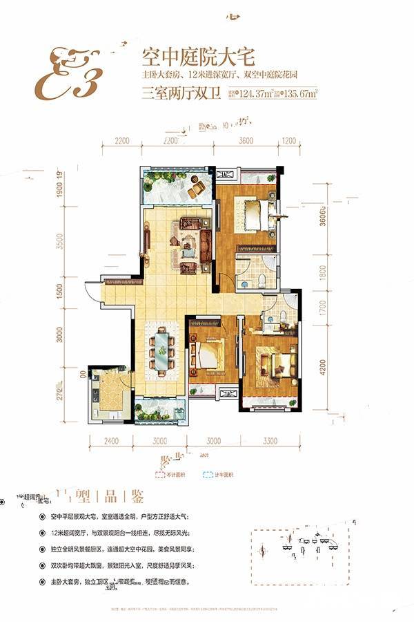 宏云滨河湾3室2厅2卫124.4㎡户型图