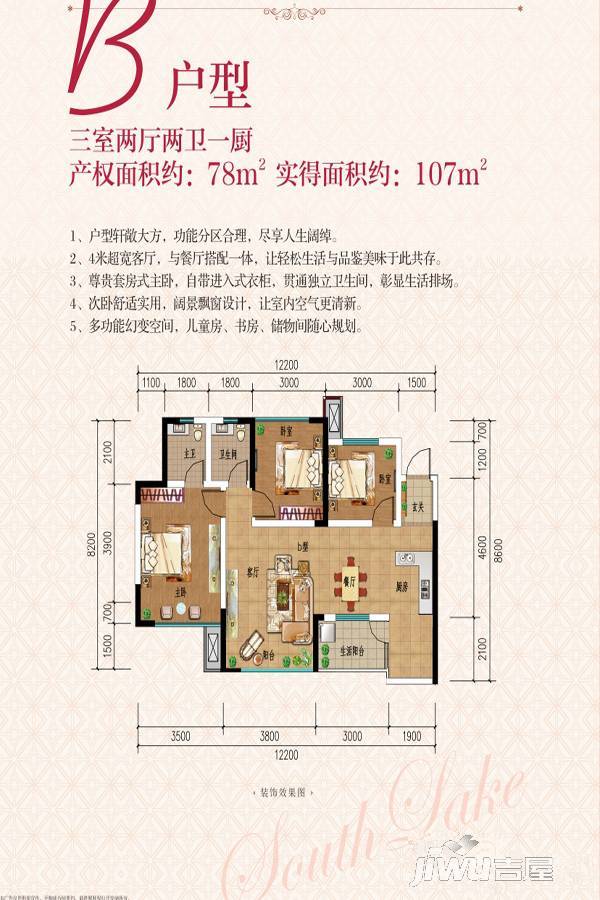 南湖别院3室2厅2卫78㎡户型图