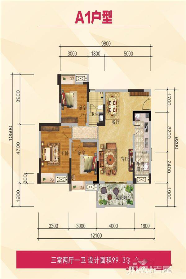 家园佳居国际印象3室2厅1卫99.3㎡户型图