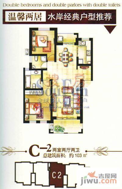 衡山城国际花园2室2厅2卫103㎡户型图