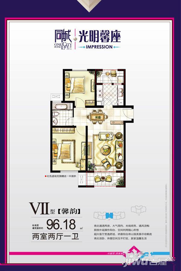同城光明馨座2室2厅1卫96.2㎡户型图
