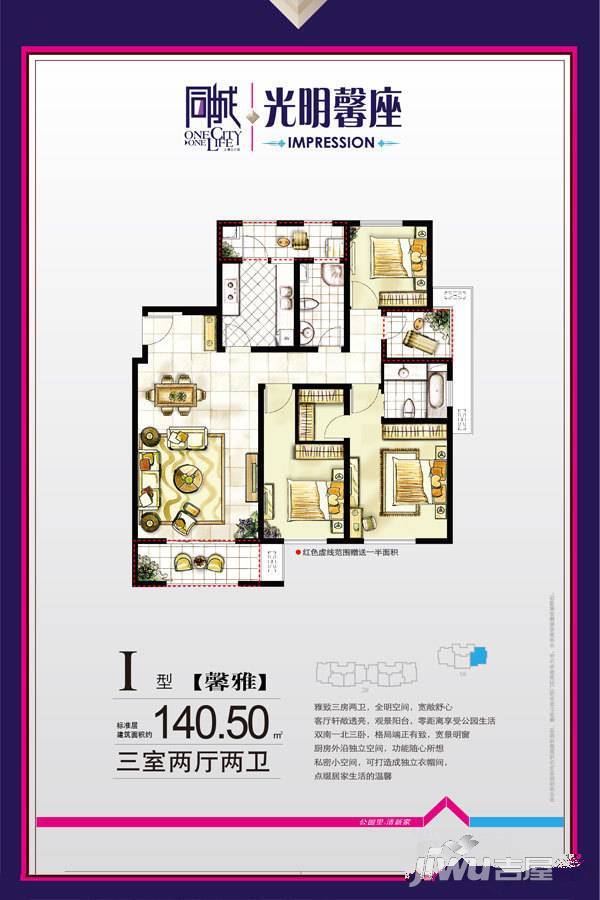 同城光明馨座3室2厅2卫140.5㎡户型图