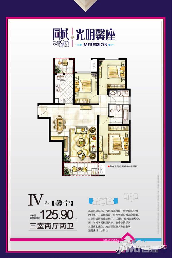 同城光明馨座3室2厅2卫125.9㎡户型图