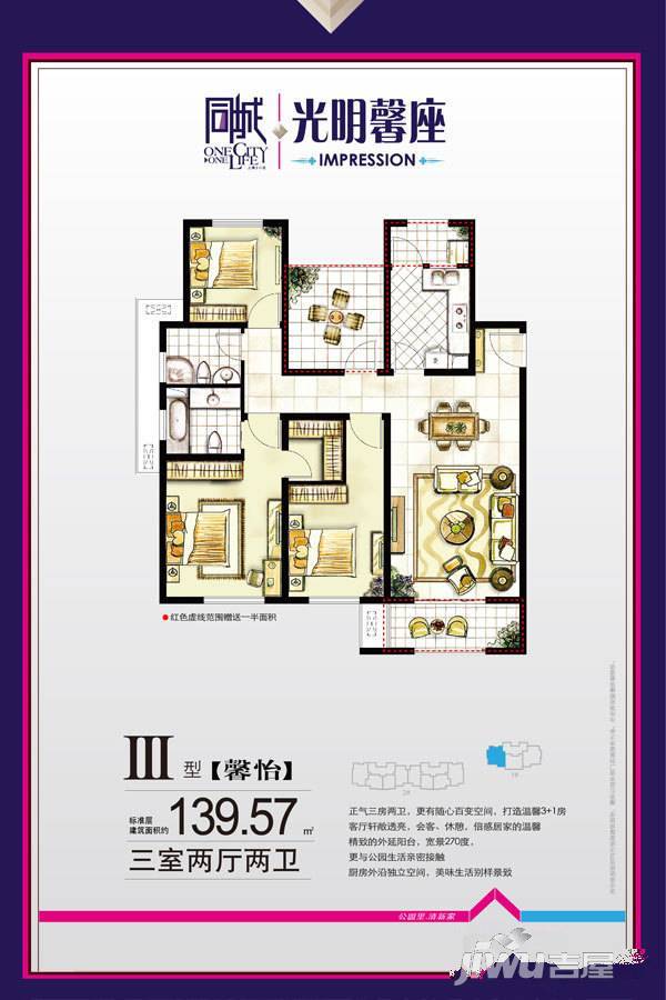 同城光明馨座3室2厅2卫139.6㎡户型图