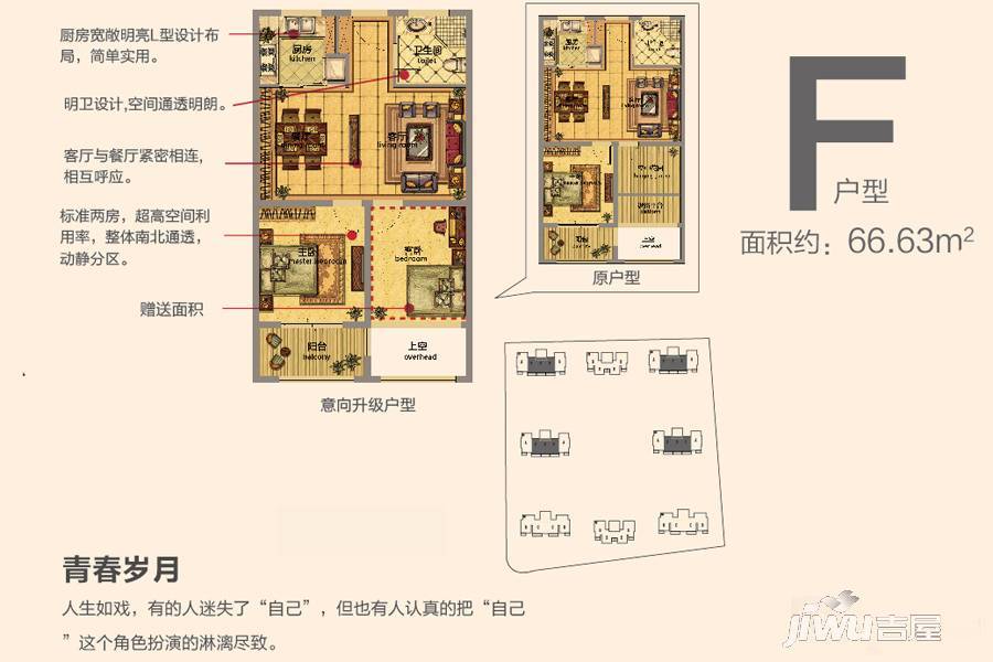 皓康小时代2室2厅1卫66㎡户型图