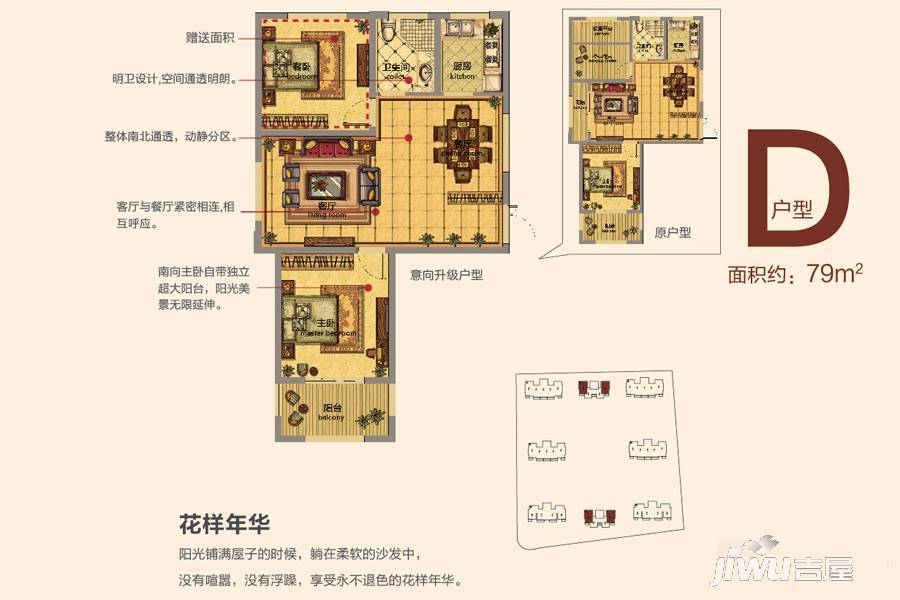 皓康小时代2室2厅1卫79㎡户型图