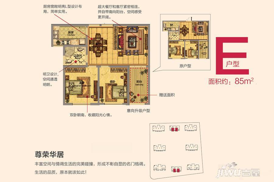 皓康小时代2室2厅1卫85㎡户型图