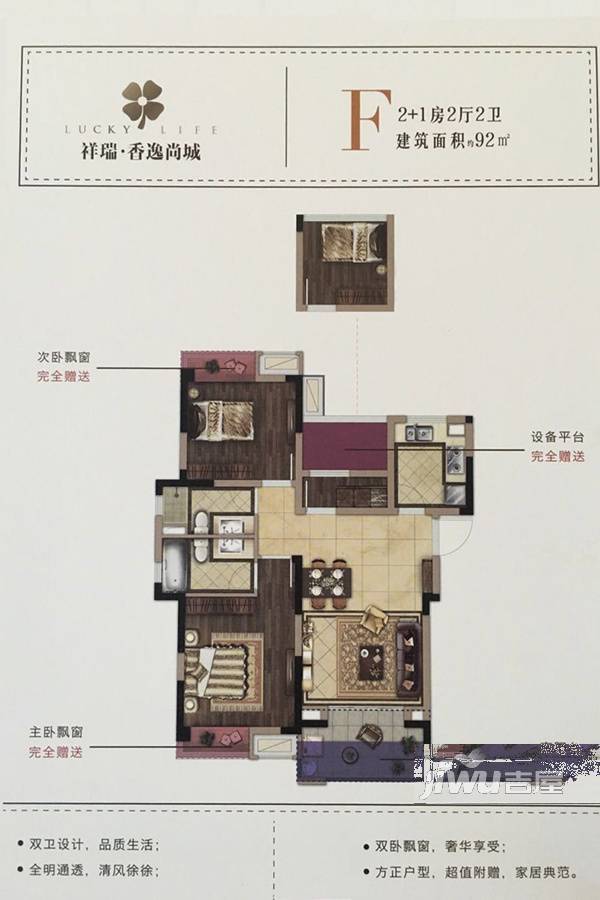 香逸尚城2室2厅2卫92㎡户型图