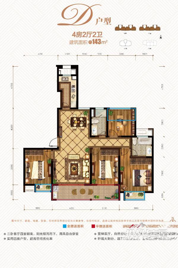 珠江名苑4室2厅2卫143㎡户型图