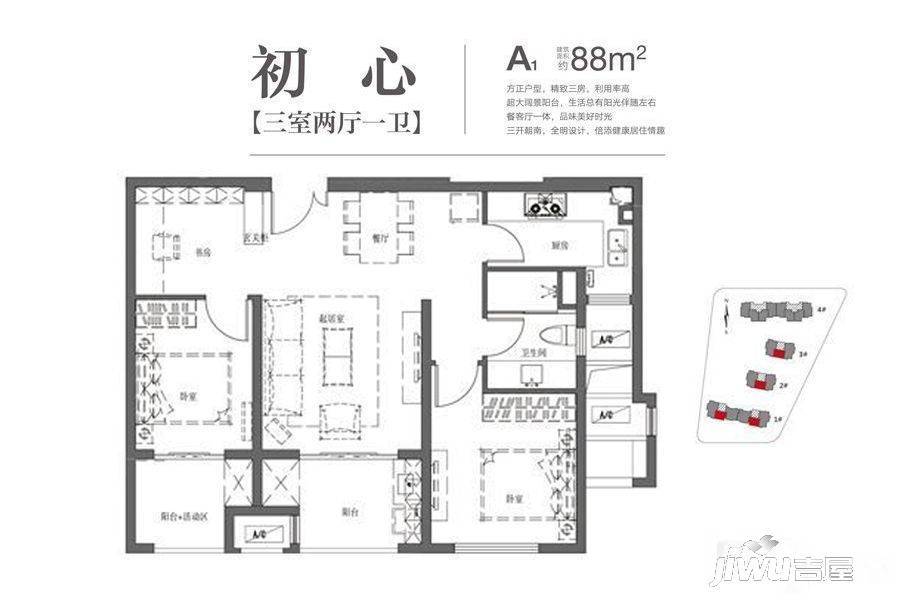 万科初见3室2厅1卫88㎡户型图