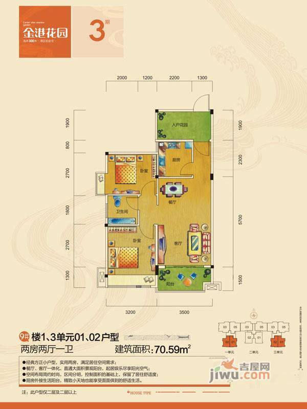 金港花园2室2厅1卫70.6㎡户型图