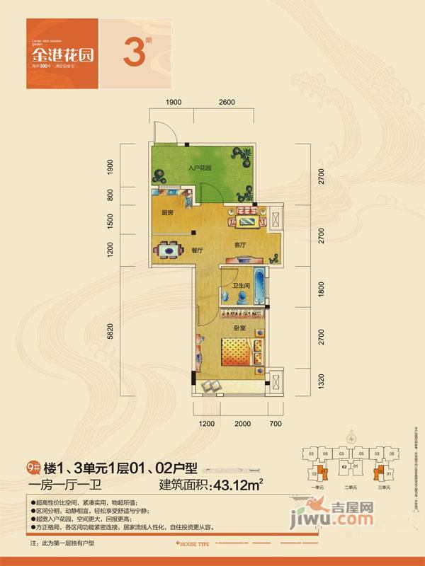 金港花园1室1厅1卫43.1㎡户型图