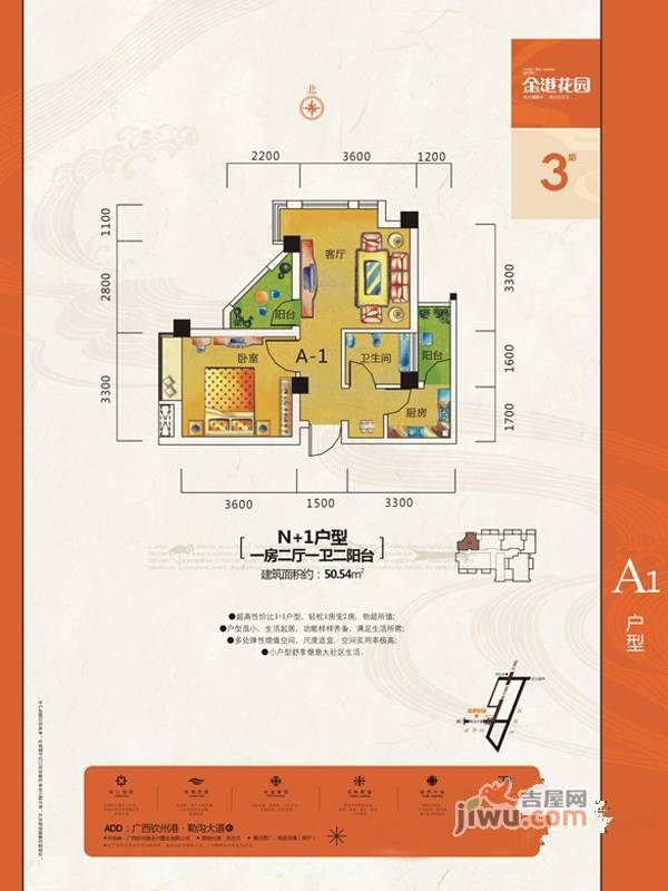 金港花园1室2厅1卫50.5㎡户型图