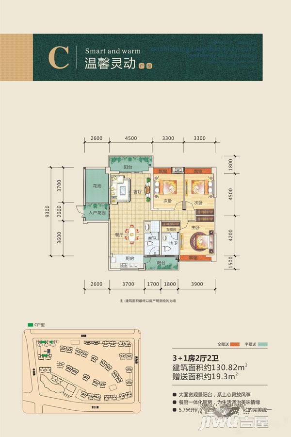 金元国际城3室2厅2卫130.8㎡户型图