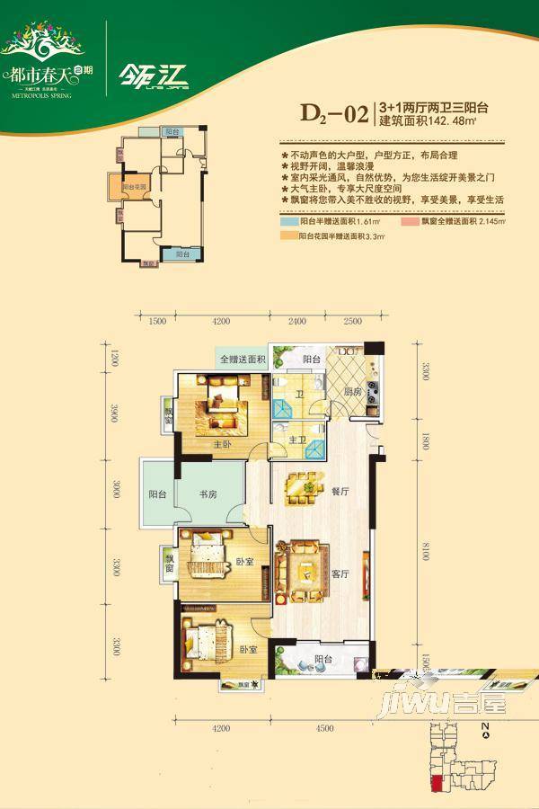 都市春天4室2厅2卫142.5㎡户型图