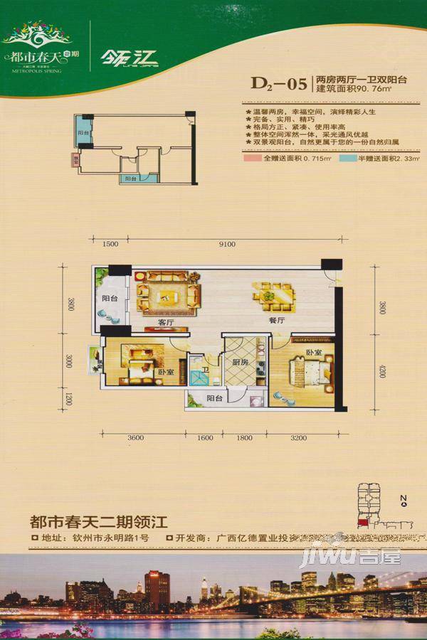 都市春天2室2厅1卫90.8㎡户型图