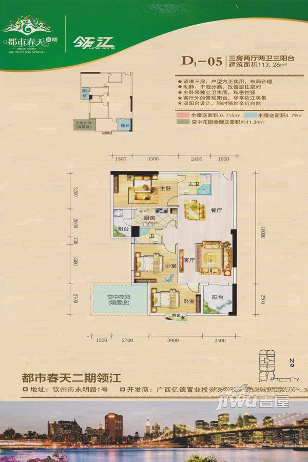 都市春天3室2厅2卫113.3㎡户型图