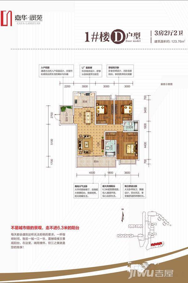 嘉华阆苑3室2厅2卫123.8㎡户型图