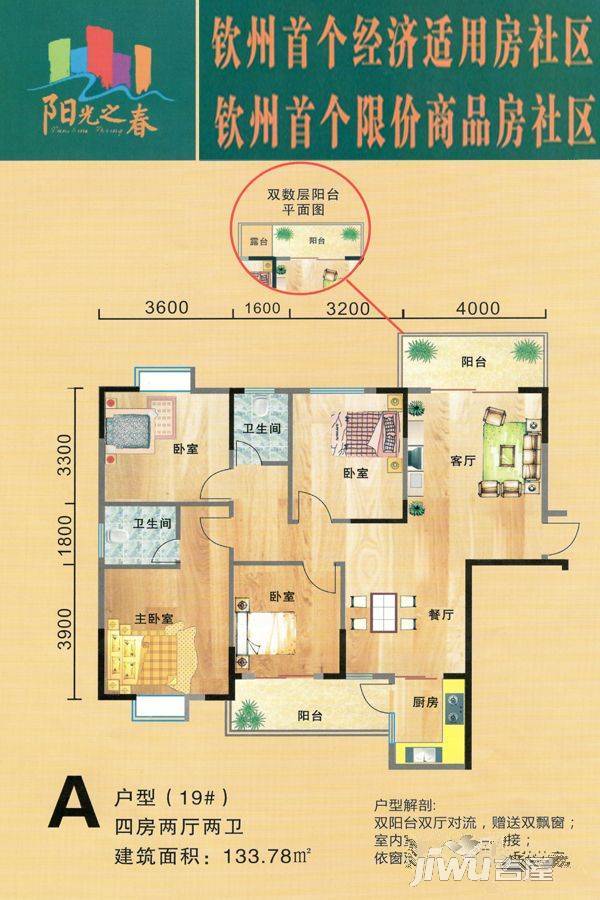 阳光之春4室2厅2卫133.8㎡户型图