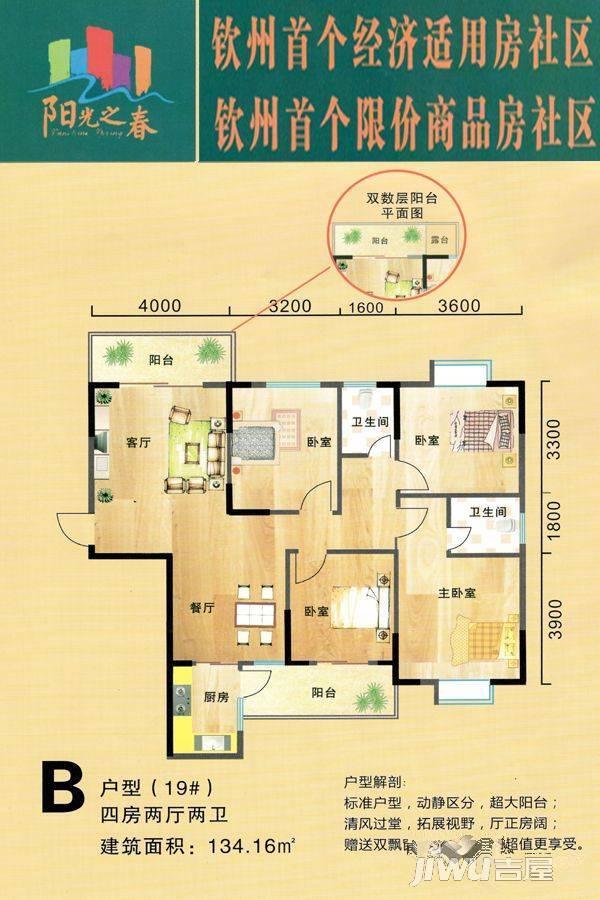 阳光之春4室2厅2卫134.2㎡户型图