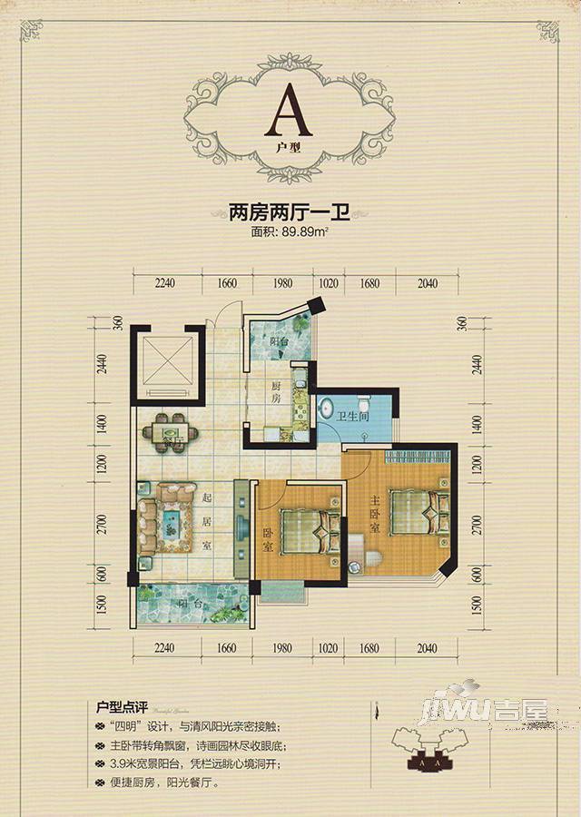 世洋丽豪园2室2厅1卫89.9㎡户型图