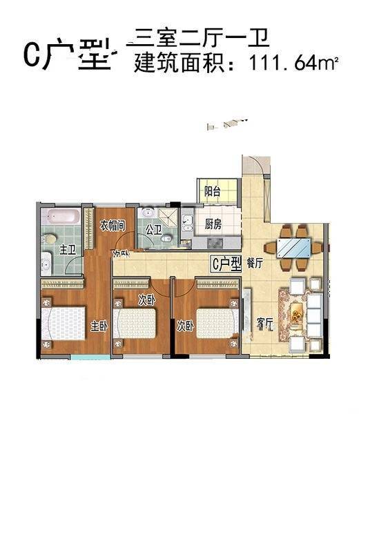 新兴家园3室2厅1卫111.6㎡户型图