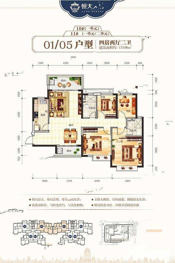 恒大学府4室2厅2卫133.1㎡户型图