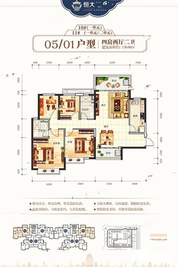 恒大学府4室2厅2卫136.7㎡户型图