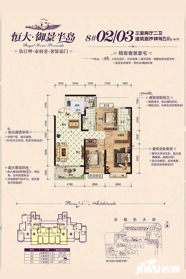 恒大御景半岛3室2厅2卫124.9㎡户型图