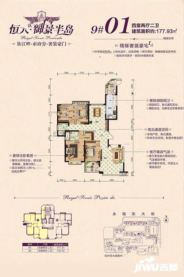 恒大御景半岛4室2厅2卫177.9㎡户型图