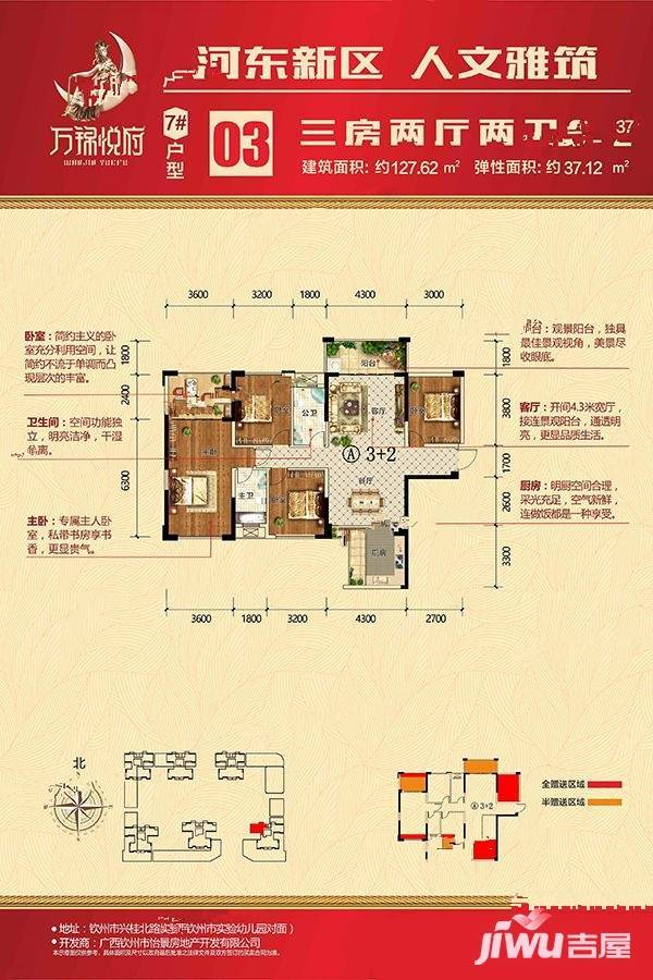 万锦悦府3室2厅2卫127.6㎡户型图