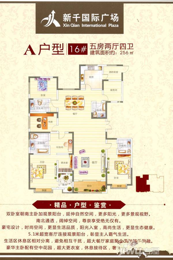 新千国际公寓5室2厅4卫256㎡户型图