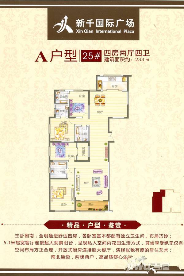 新千国际公寓4室2厅4卫233㎡户型图