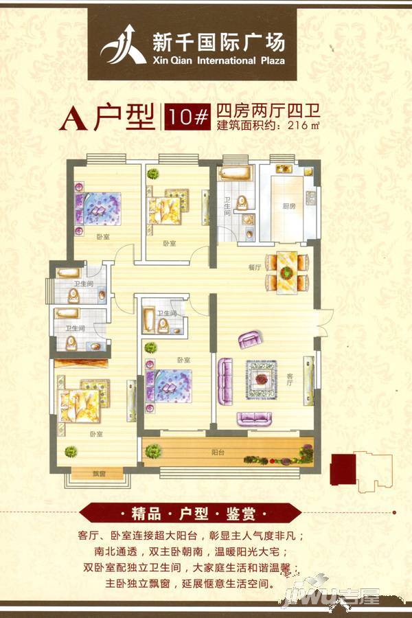 新千国际公寓4室2厅4卫216㎡户型图
