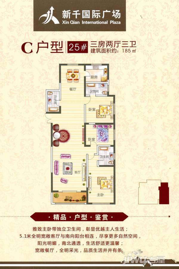 新千国际公寓3室2厅3卫185㎡户型图