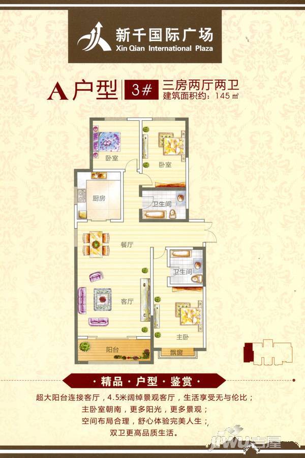 新千国际公寓3室2厅2卫145㎡户型图