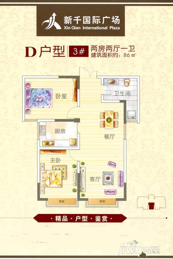 新千国际公寓2室2厅1卫86㎡户型图