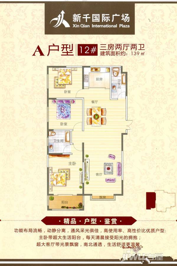 新千国际公寓3室2厅3卫139㎡户型图