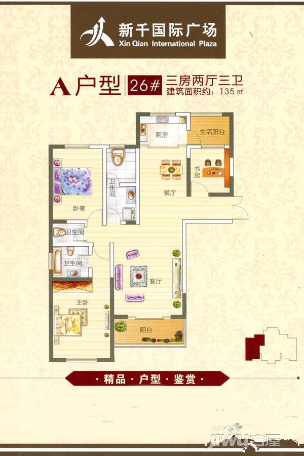 新千国际公寓3室2厅3卫135㎡户型图