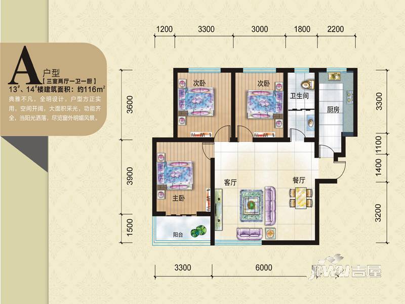 平安先河东苑3室2厅1卫116㎡户型图