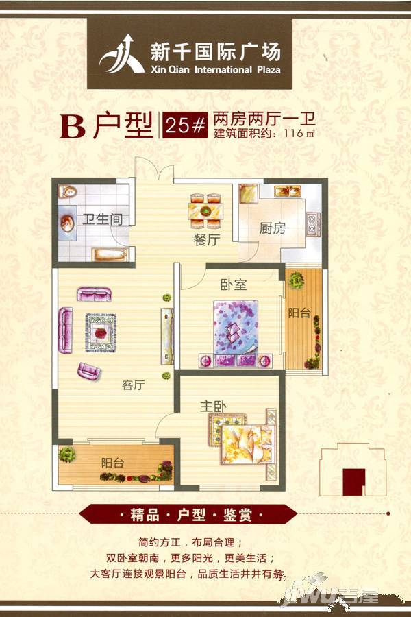 新千国际公寓2室2厅1卫116㎡户型图
