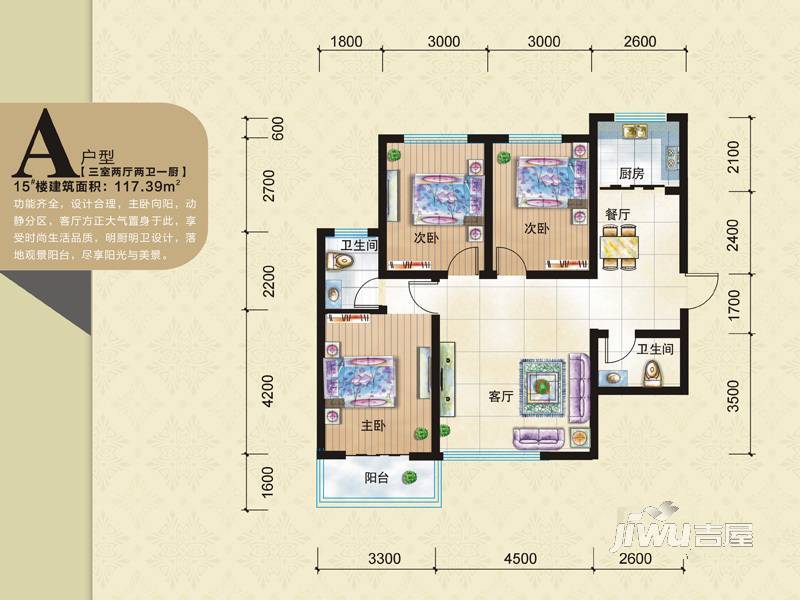 平安先河东苑3室2厅2卫117.4㎡户型图