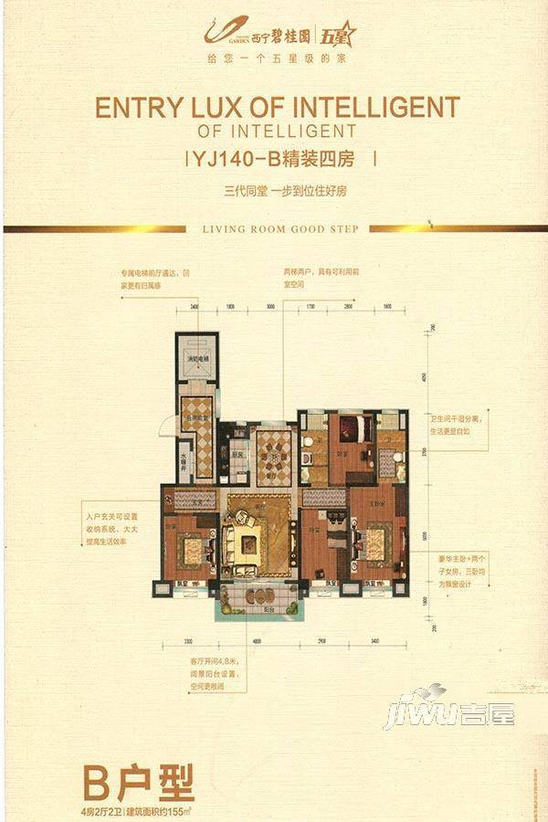 西宁碧桂园4室2厅2卫155㎡户型图