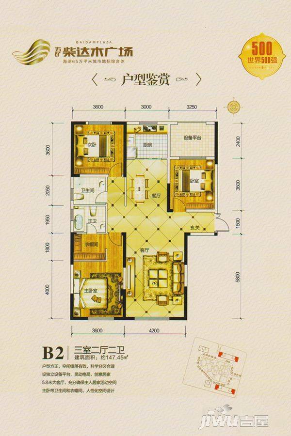 五矿柴达木广场住宅二期3室2厅2卫147.4㎡户型图