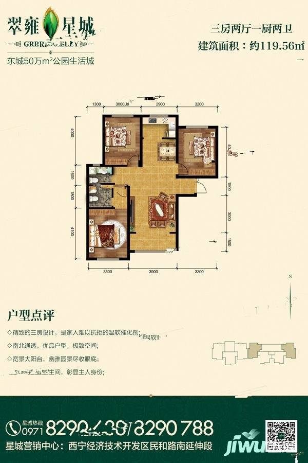 三和翠雍星城3室2厅2卫119.6㎡户型图
