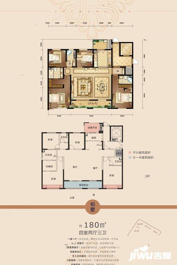 红星天铂4室2厅3卫180㎡户型图