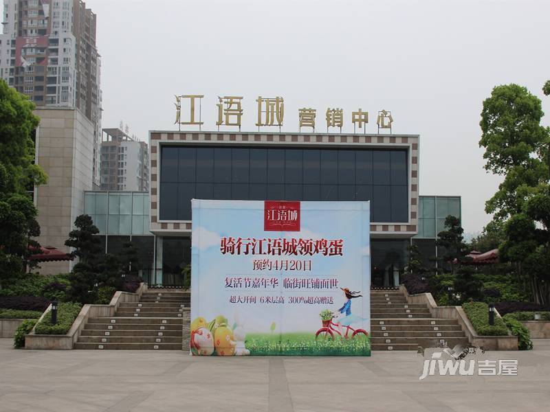 浩誉·江语城实景图图片