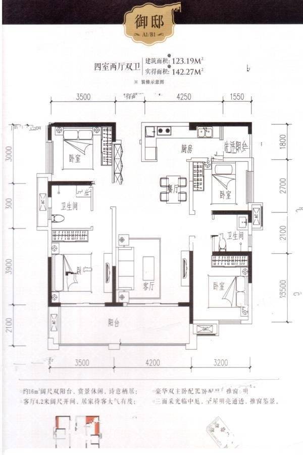 北新公馆4室2厅2卫123.2㎡户型图