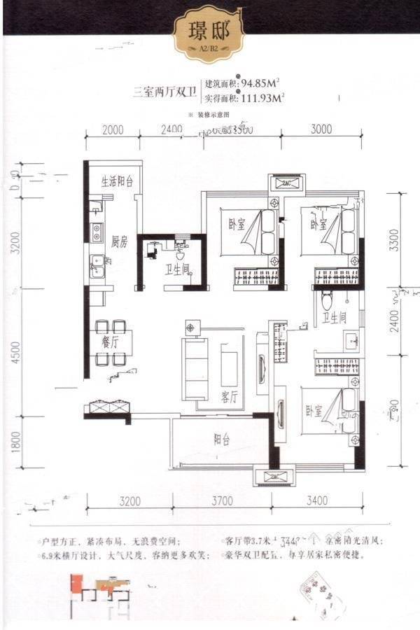 北新公馆3室2厅2卫94.8㎡户型图